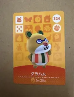 あつ森　amiiboカード 324 グラハム