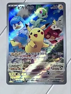 ピカチュウ：パッケージ版『ポケットモンスターSV』早期購入特典