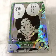ドラゴンボールダイバーズ40周年 アドバンスパック APT-024 ビーデル