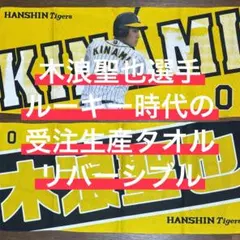 2026年最新】木浪聖也 タオルの人気アイテム - メルカリ