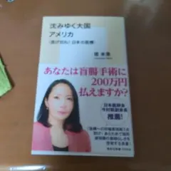 沈みゆく大国アメリカ 堤未果