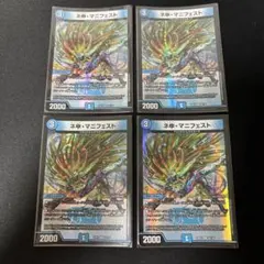 カリスママニフェスト