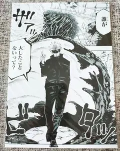 ジャンプショップ限定　呪術廻戦　五条悟　2L版　ブロマイド