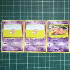 【旧裏】ヤドン ポケモンカード 3枚セット