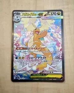 ポケカ 【希少】魂抜け メガカイリューex SAR センタリング◎ - メルカリ