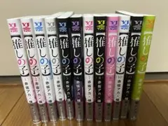 推しの子1〜12巻セット