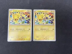 【ピカチュウ プロモ げきとうスパーク 2枚セット ポケモンカード