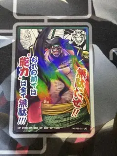 ワンピースミラクルバトルカードダス 黒ひげ マーシャルDティーチ 超Ω