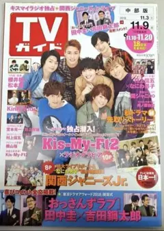 【ふ～こ　様専用】TV誌おまとめセット①