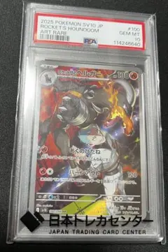 ロケット団のヘルガー ar psa10 100/098 ロケット団の栄光