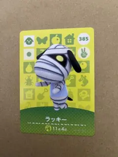 あつ森　amiiboカード 385 ラッキー
