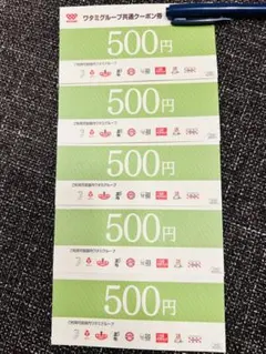 ワタミグループ共通お食事券 500円×5枚 合計2,500円分のサムネイル