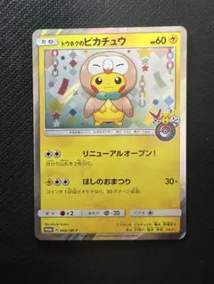 2025年最新】トウホクのピカチュウ 088/SM-Pの人気アイテム