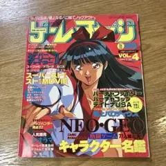 ゲームチャージ　vol.4