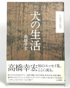2025年最新】高橋幸宏 犬の生活の人気アイテム - メルカリ