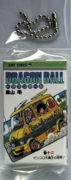 ガチャガチャ　ドラゴンボール コミックスチャームコレクション　12巻