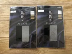 GUNZE ブラック ストッキング 2枚セット　礼服用