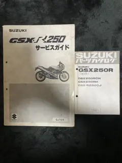 スズキ GSXシリーズ サービスガイド スズキ GSXシリーズ サービスガイド パーツカタログ - メルカリ