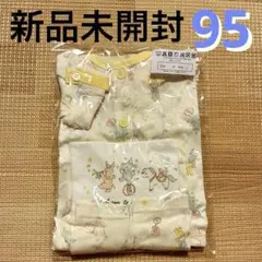 【新品未開封】動物　長袖　パジャマ　ロールアップ　95