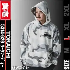 ①寅壱　5314-629　67.迷彩グレー　L　ワークフーディー
