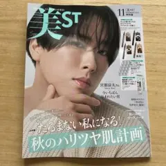 美st　2025 11月号　特別版 表紙　宮舘涼太 雑誌のみ