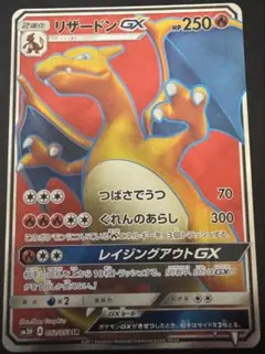 リザードンGX SR SM3H 闘う虹を見たか 052/051 - メルカリ