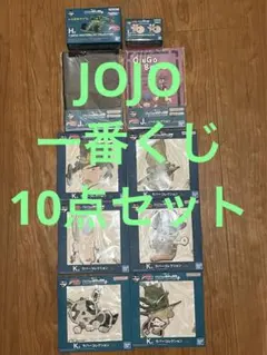 ジョジョの奇妙な冒険　一番くじ　スターダストクルセイダーズ　10点セット