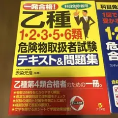 危険物取扱者乙種4類(乙四)要点プリント+本試験前予想問題 令和8年度