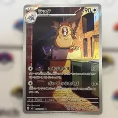 ラッタ AR MEGA 拡張パック ムニキスゼロ 092/080