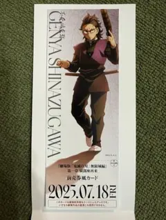 鬼滅の刃 ランダムチケット風カード　不死川玄弥