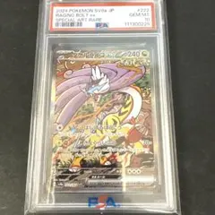 【PSA10】タケルライコex SAR