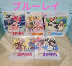 魔法少女まどか☆マギカ Blu-ray 5巻セット