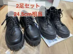 ブラック厚底シューズ2足セット 24.5cm相当　バラ売り応相談