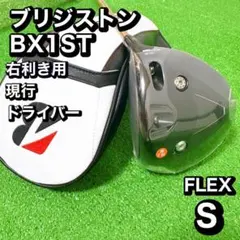 2026年最新】BX1ST ドライバーの人気アイテム - メルカリ