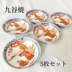 九谷焼 皿 5枚セット 小皿 丸皿 小鉢 食器