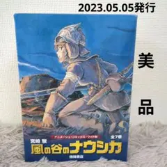 2026年最新】中古 フィルムコミック 風の谷のナウシカの人気アイテム