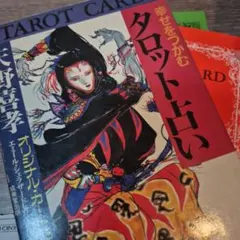 2026年最新】天野喜孝 幸せをつかむタロット占いの人気アイテム - メルカリ