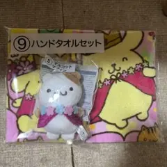 ポムポムプリン サンリオ当たりくじ マフィンマスコット ハンドタオル セット