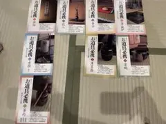 お道具必携 淡交テキスト