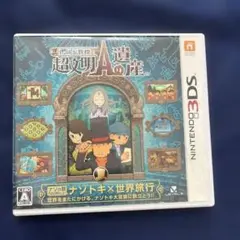 3DS レイトン教授と超文明Aの遺産