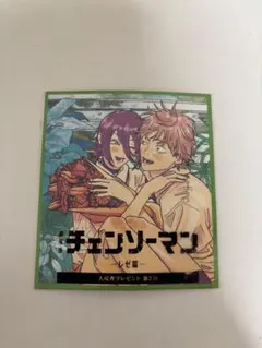 チェンソーマン レゼ編 入場者特典
