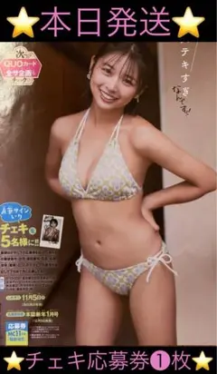 応募券 アイドル