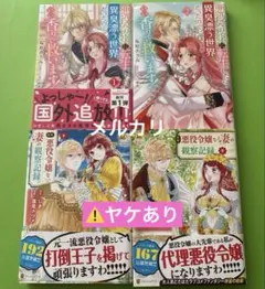 自称悪役令嬢な妻の観察記録。 悪役令嬢に転生したら異臭漂う世界だったので、いい