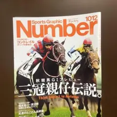 SportsGraphicNumber2020年10月22日号 コントレイル特集