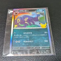 【ブラッキー】ポケモンカードゲームMEGA 30th Celebration