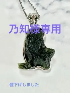 モルダバイト＋カンポデルシェロ クロムダイオプサイトペンダント！本物！① モルダバイト＋カンポデルシェロ クロムダイオプサイトペンダント