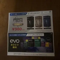 Ploom Aura 割引券 500円OFF リフィル引換券