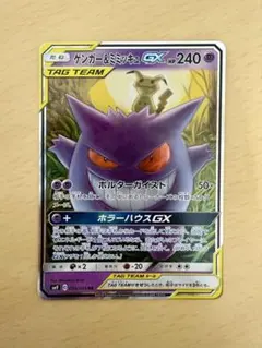 ゲンガー＆ミミッキュGX RR SM9 タッグボルト 038/095 - メルカリ