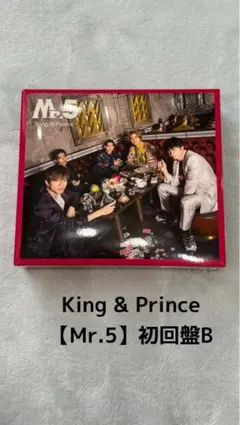 値下げ中！King & Prince 【Mr.5】初回限定B キンプリアルバム