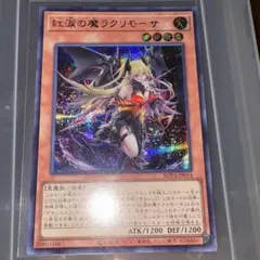 2025年最新】紅涙の魔ラクリモーサ スリーブの人気アイテム - メルカリ